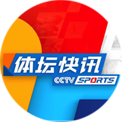 体坛快讯